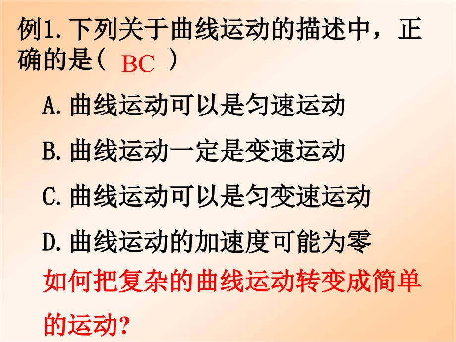 物理必修2人教版%E3%80%80第四章曲线运动章末复习(共26张PPT)_第2页