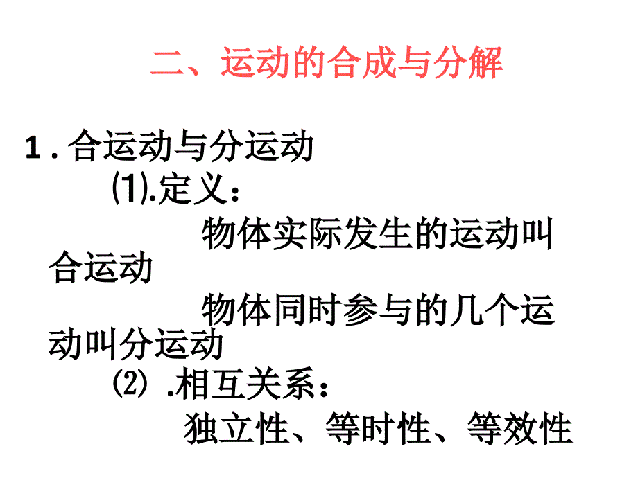 物理必修2人教版%E3%80%80第四章曲线运动章末复习(共26张PPT)_第4页