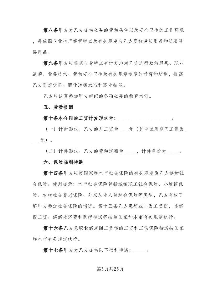 全日制劳动合同书律师版（八篇）_第5页