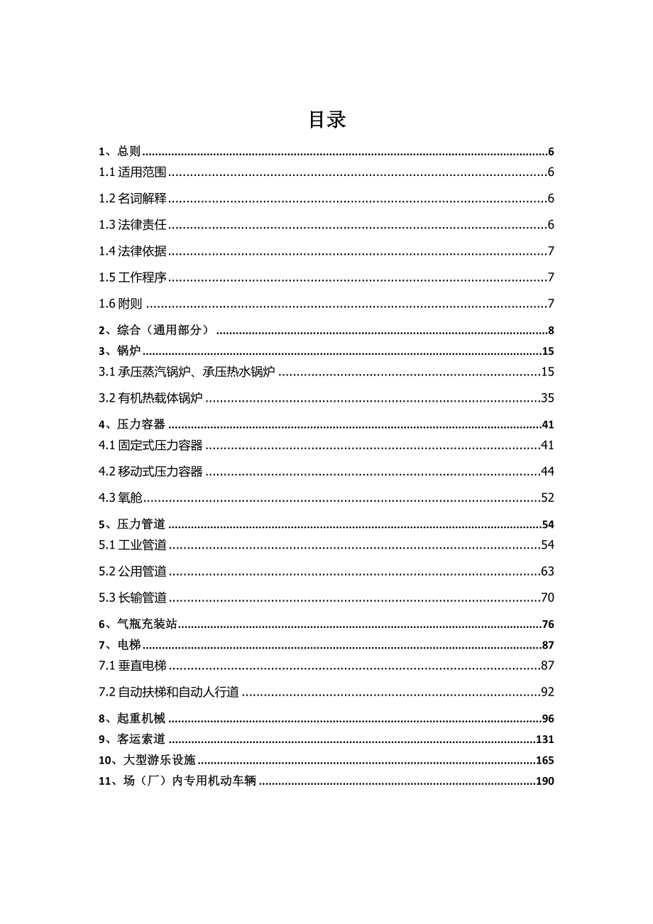 安徽省特种设备安全_第3页