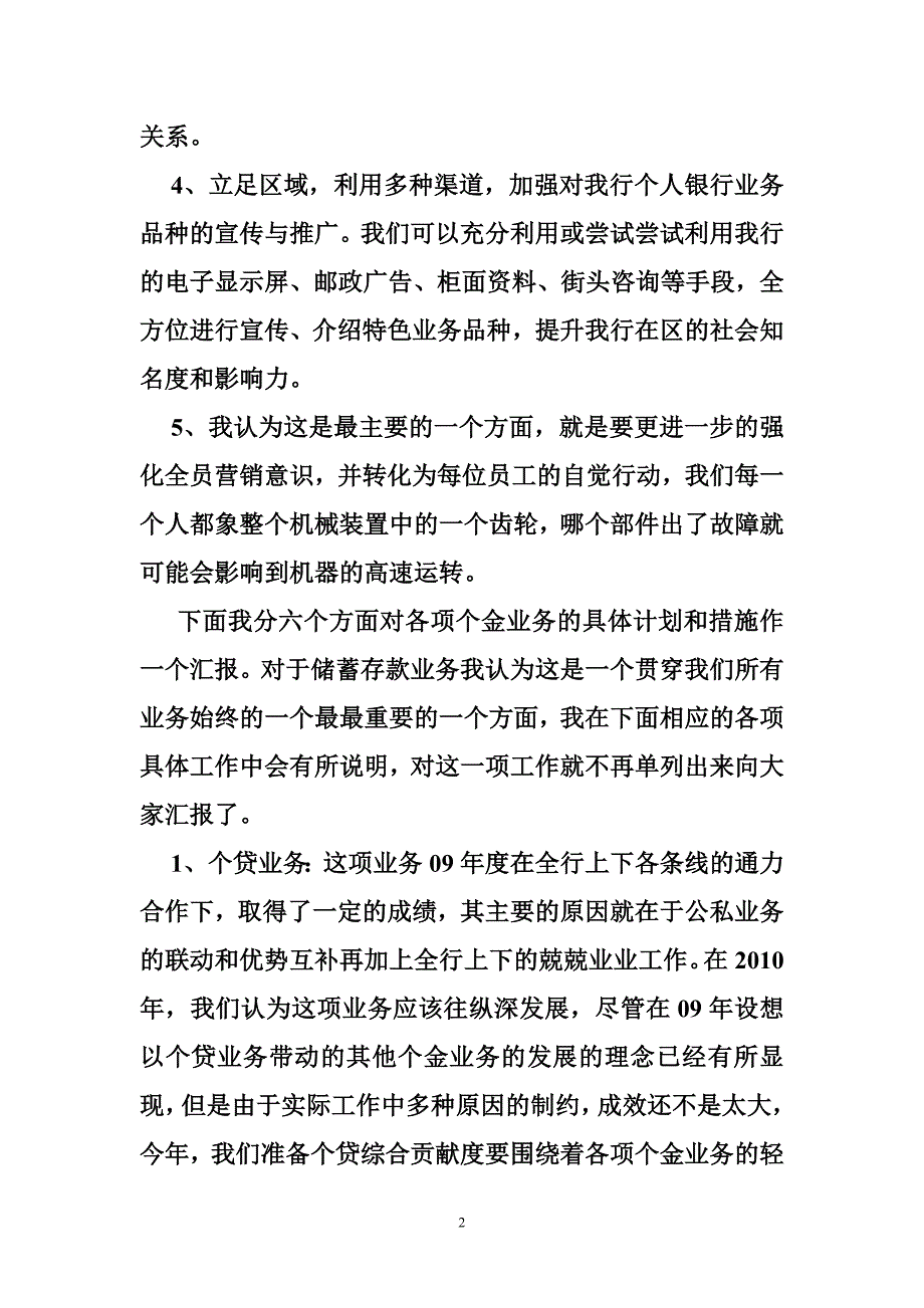 银行零售业务工作计划_第2页