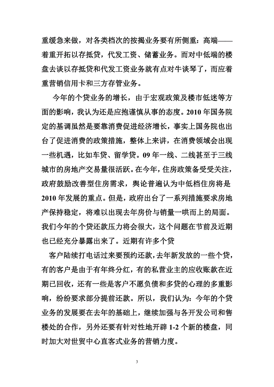 银行零售业务工作计划_第3页