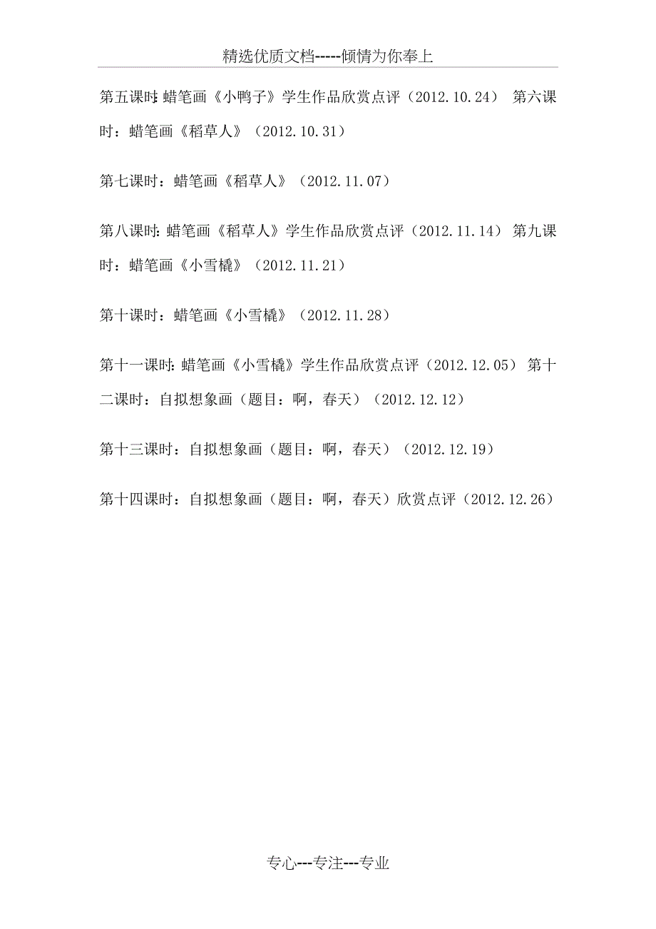 蜡笔画兴趣班教学计划_第3页