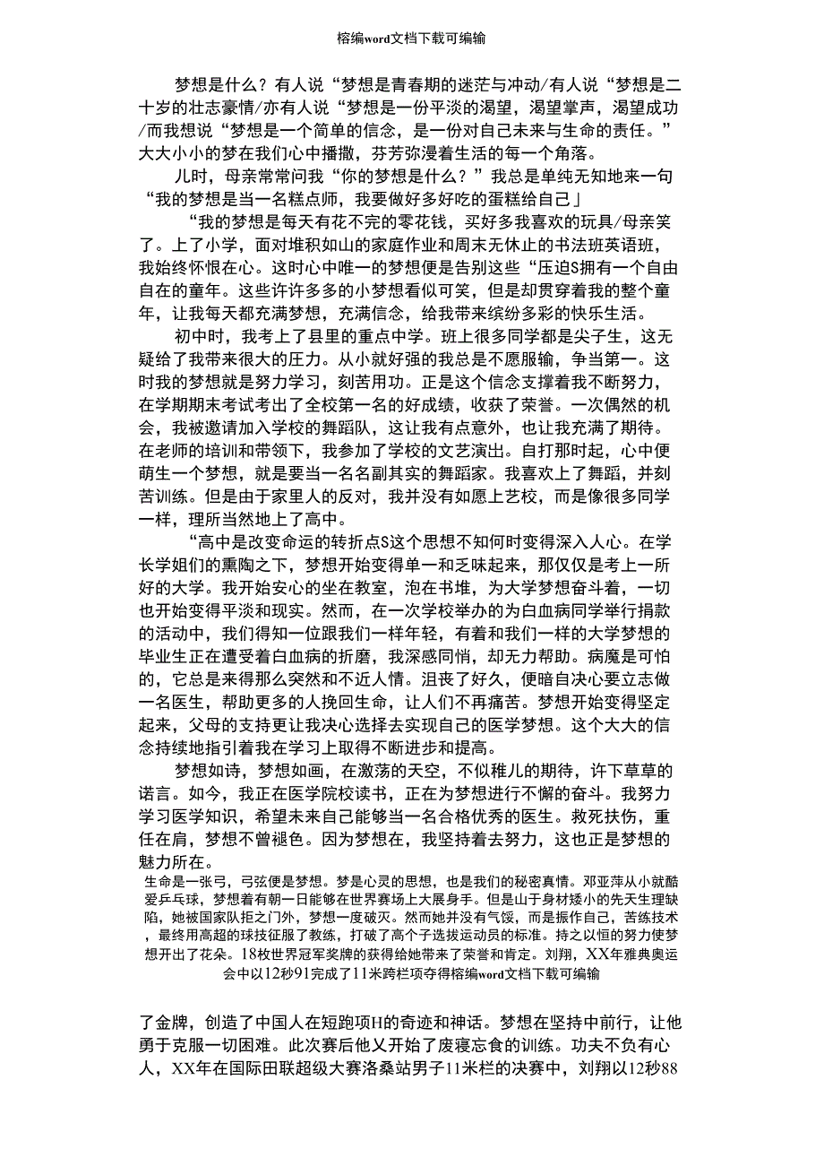 2021年中国梦我的梦征文_第1页