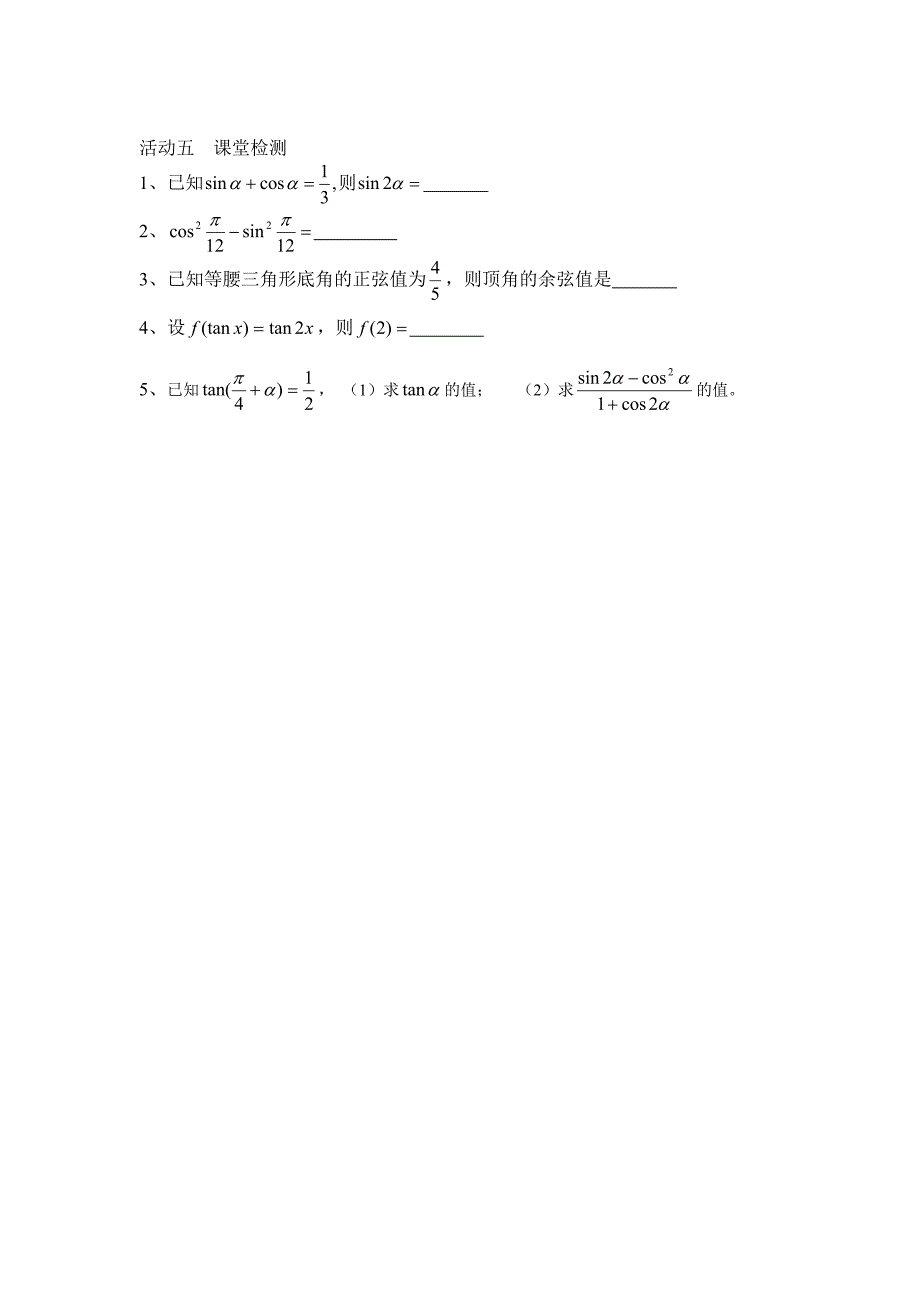 二倍角的三角函数_第4页