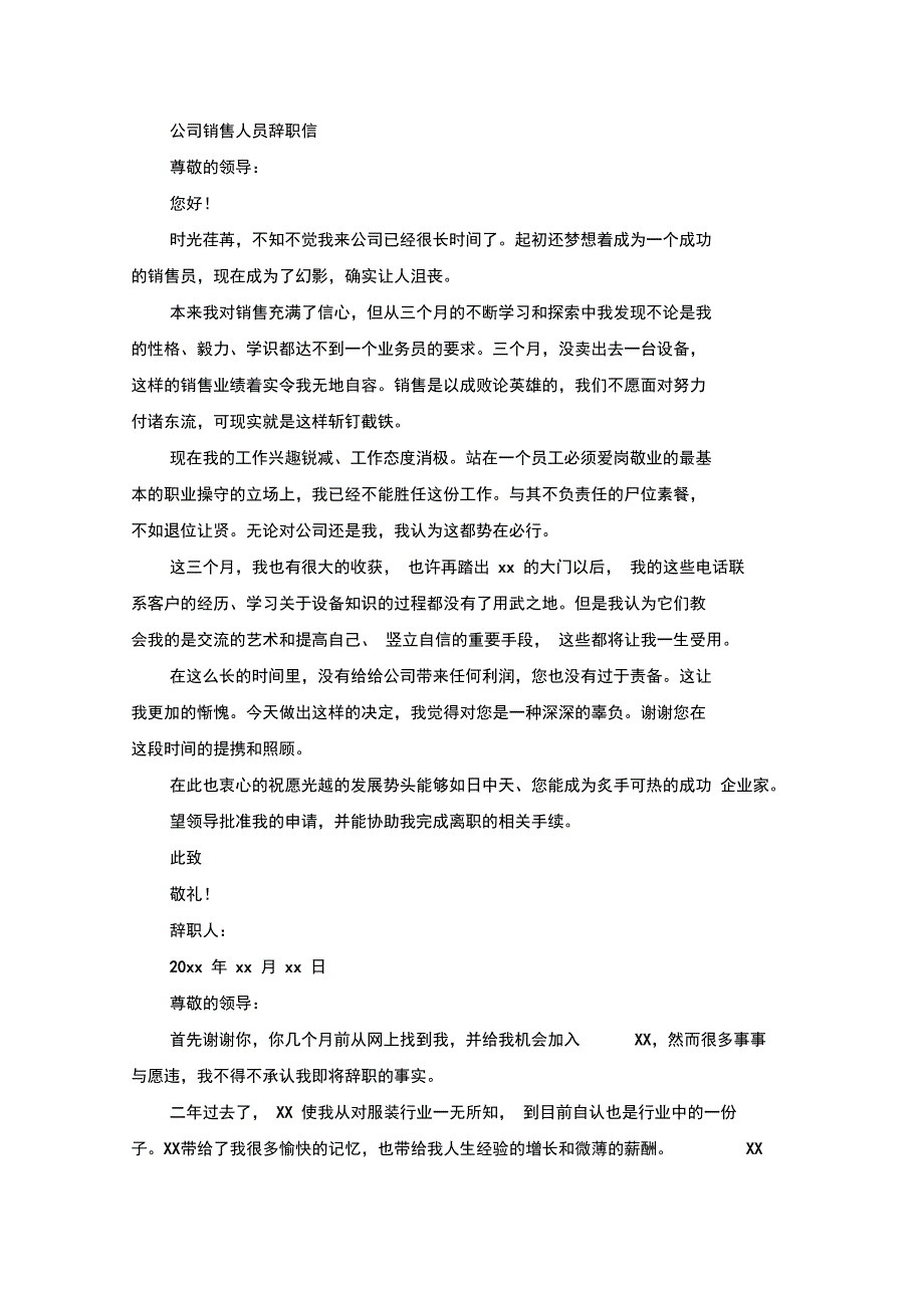 公司销售人员辞职信_第1页