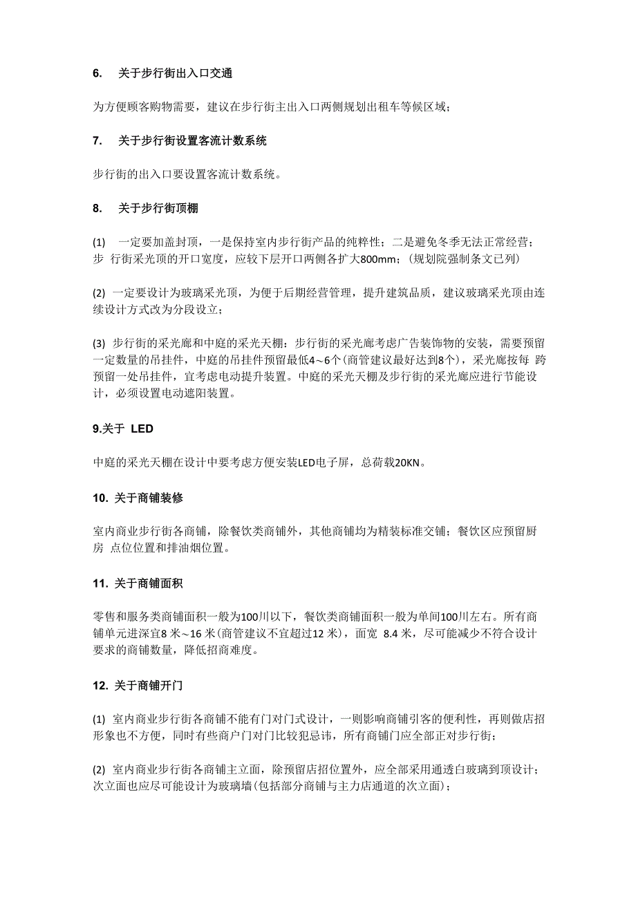 万达综合体设计的75个关注点_第2页