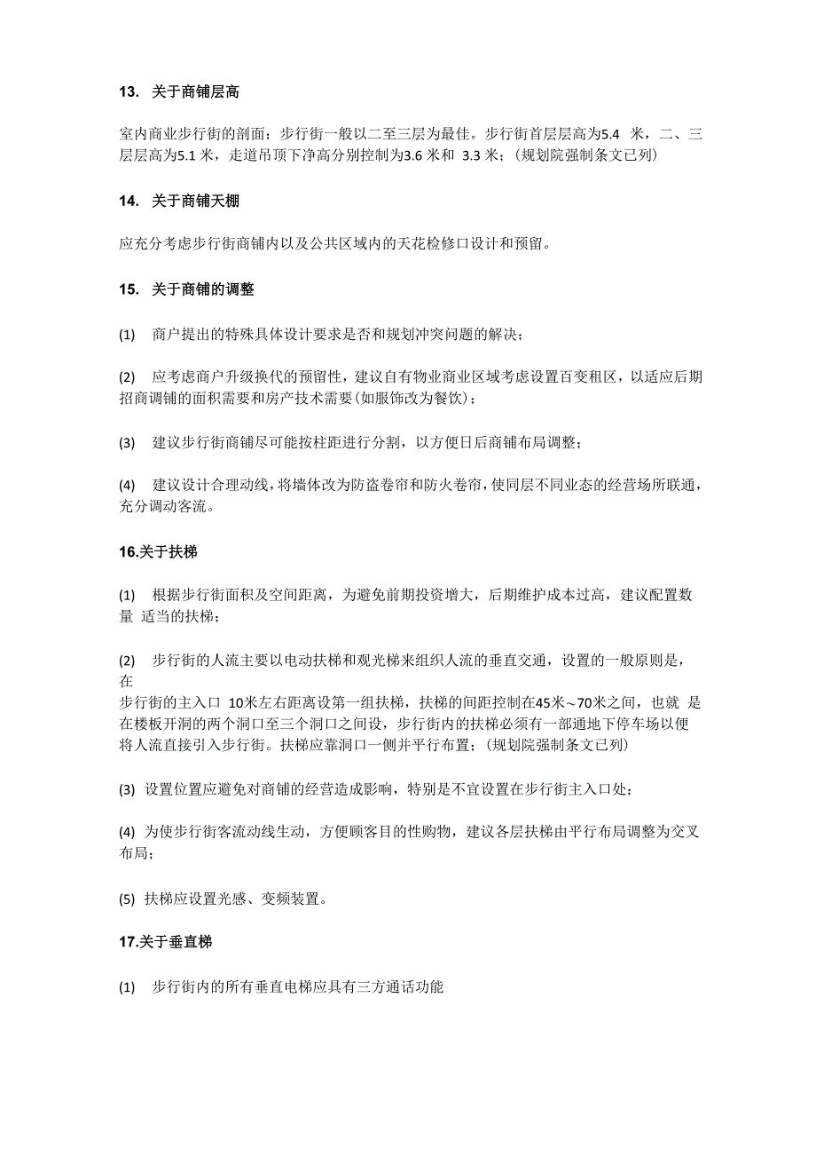 万达综合体设计的75个关注点_第3页