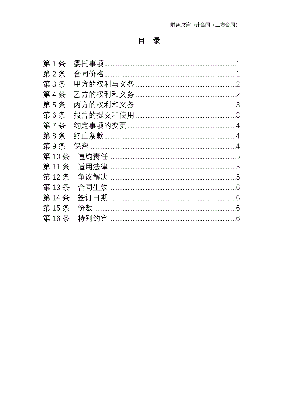 财务决算审计合同(三方合同)( 最佳)_第3页