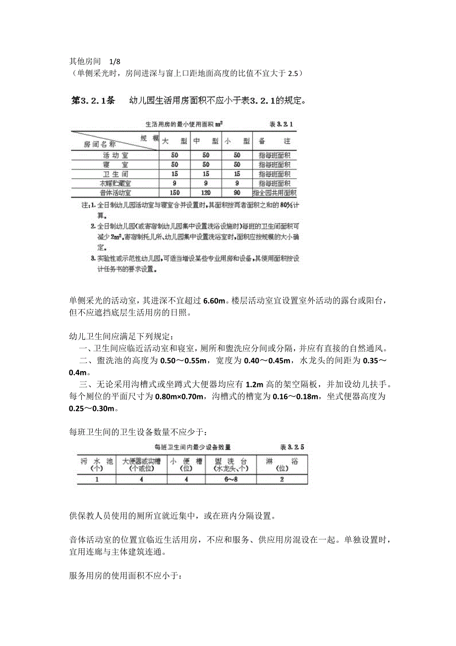 幼儿园建筑设计规范_第3页