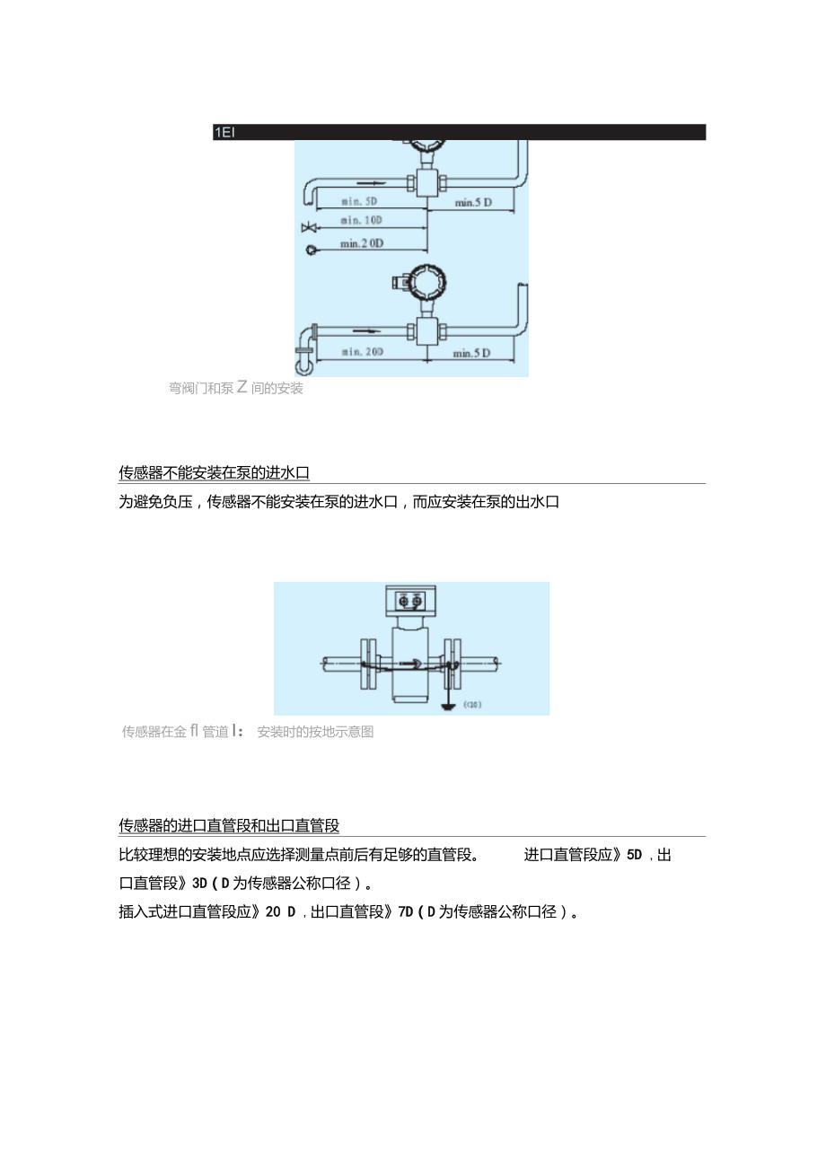 电磁流量计安装要求_第4页