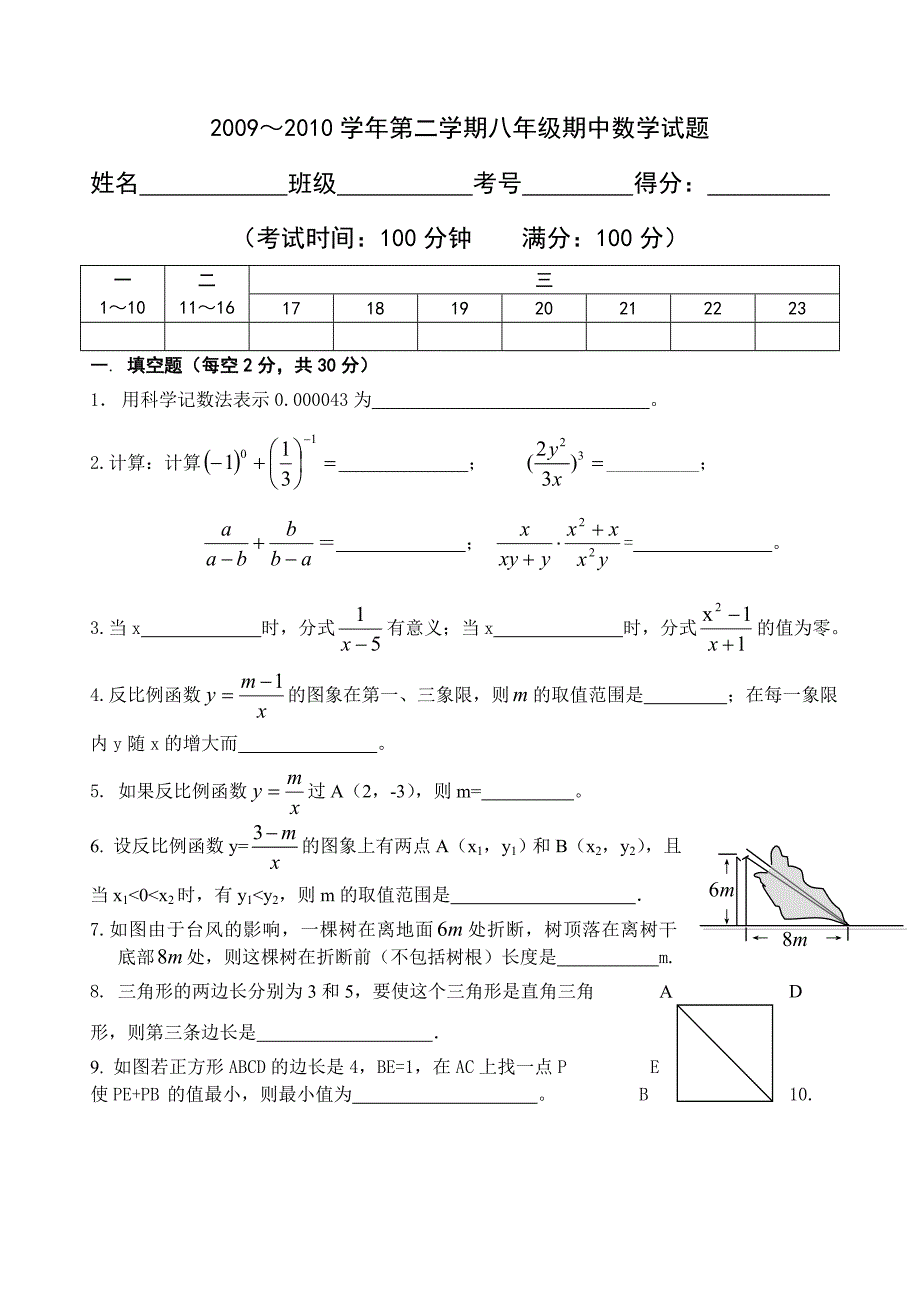 八年级下册数学期中试卷和答案.doc_第1页