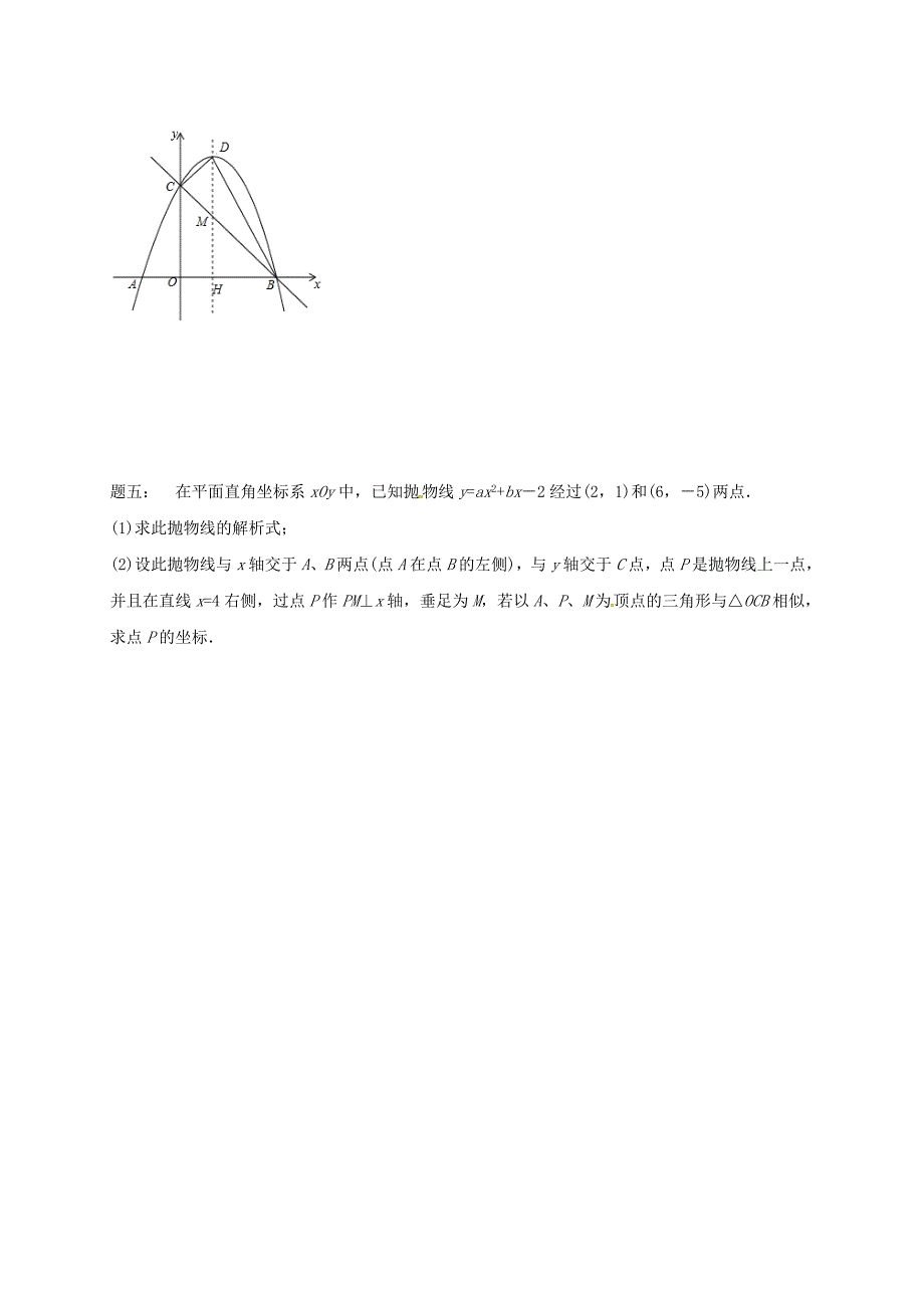 【最新版】江苏省盐城市大丰区小海镇 中考数学三轮复习压轴题突破之运动变化练习4_第3页