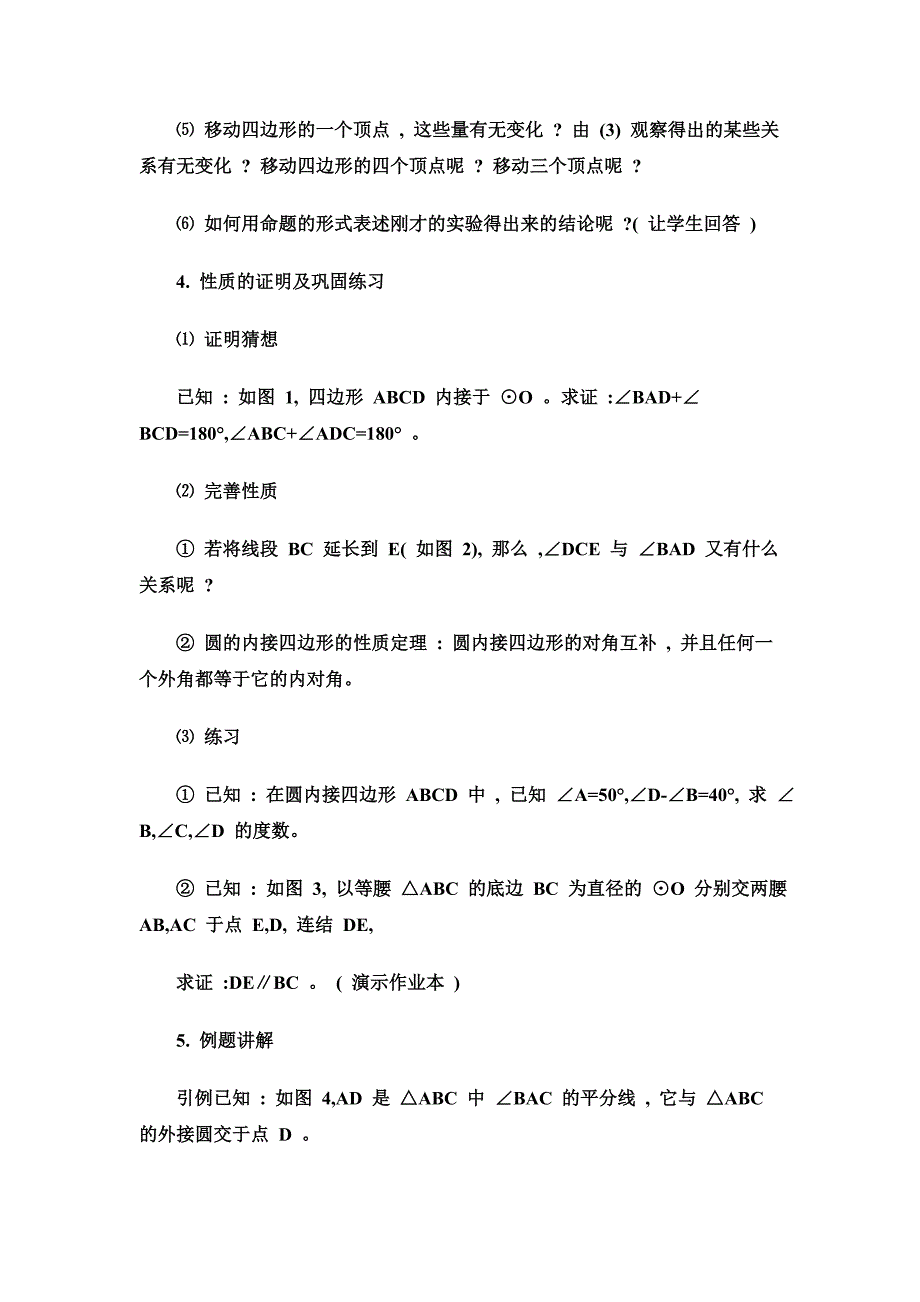 中数学教学案例分析_第4页