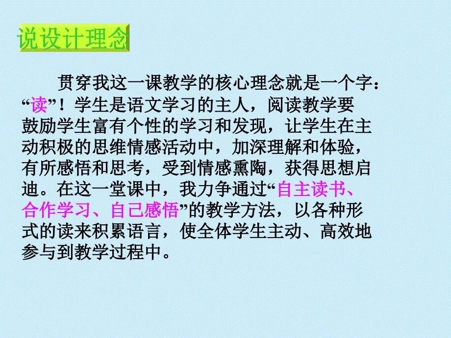 从现在开始说课稿_第5页