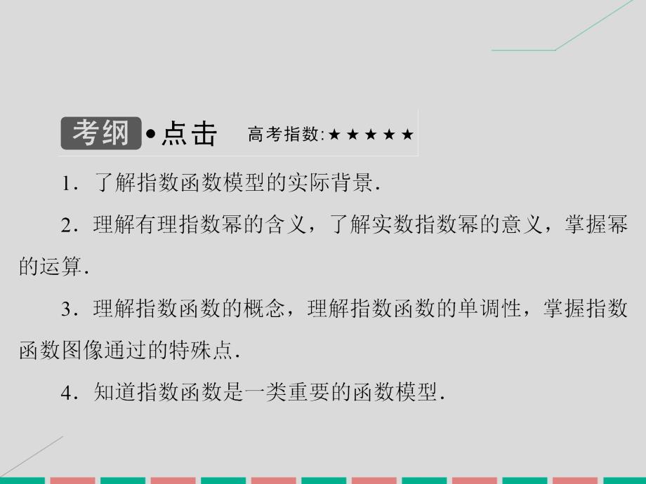 高考数学 第二章 基本初等函数、导数及其应用 第5课时 指数与指数函数 理 北师大版_第3页