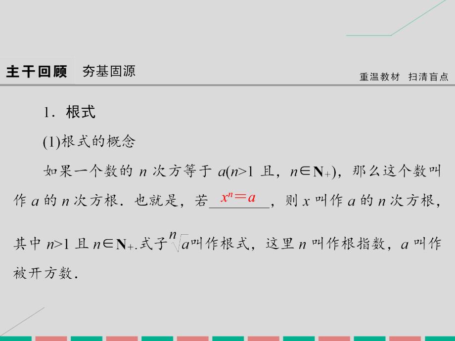 高考数学 第二章 基本初等函数、导数及其应用 第5课时 指数与指数函数 理 北师大版_第4页