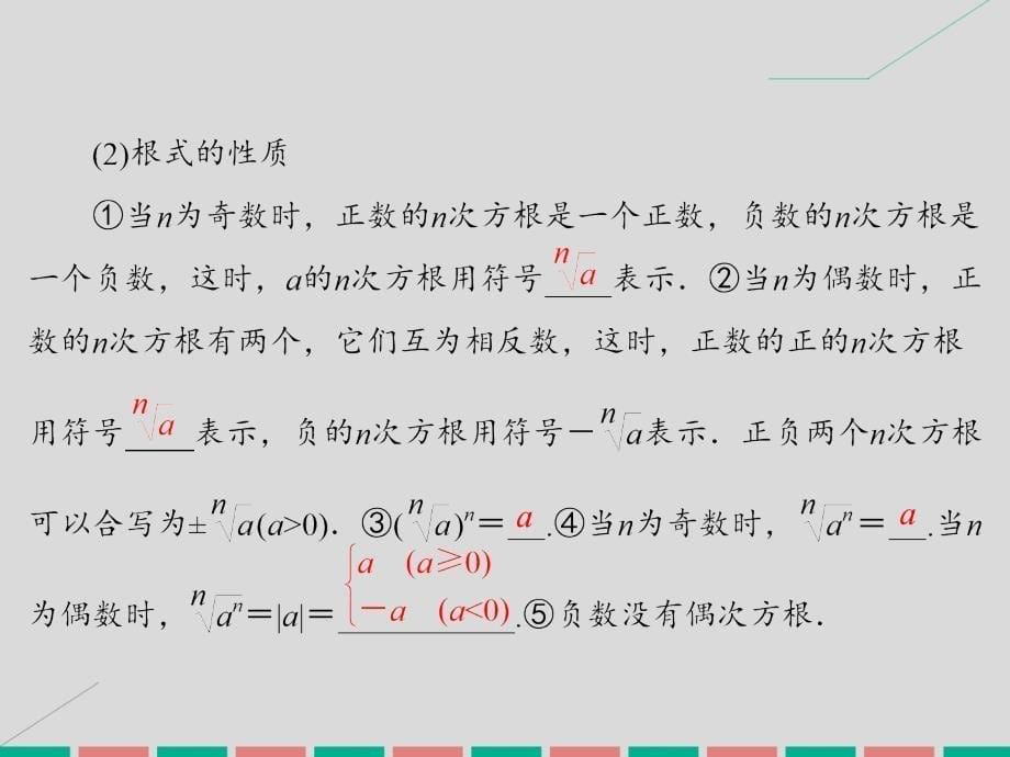 高考数学 第二章 基本初等函数、导数及其应用 第5课时 指数与指数函数 理 北师大版_第5页