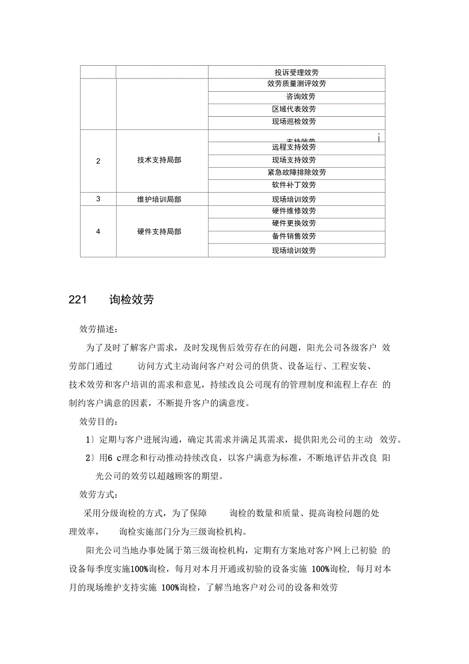 售后服务及质量保证措施要点_第3页