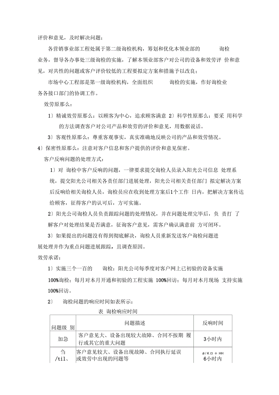 售后服务及质量保证措施要点_第4页