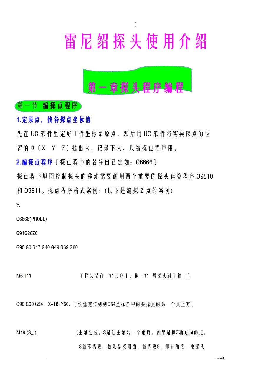 雷尼绍CNC探头编程步骤V0_第1页
