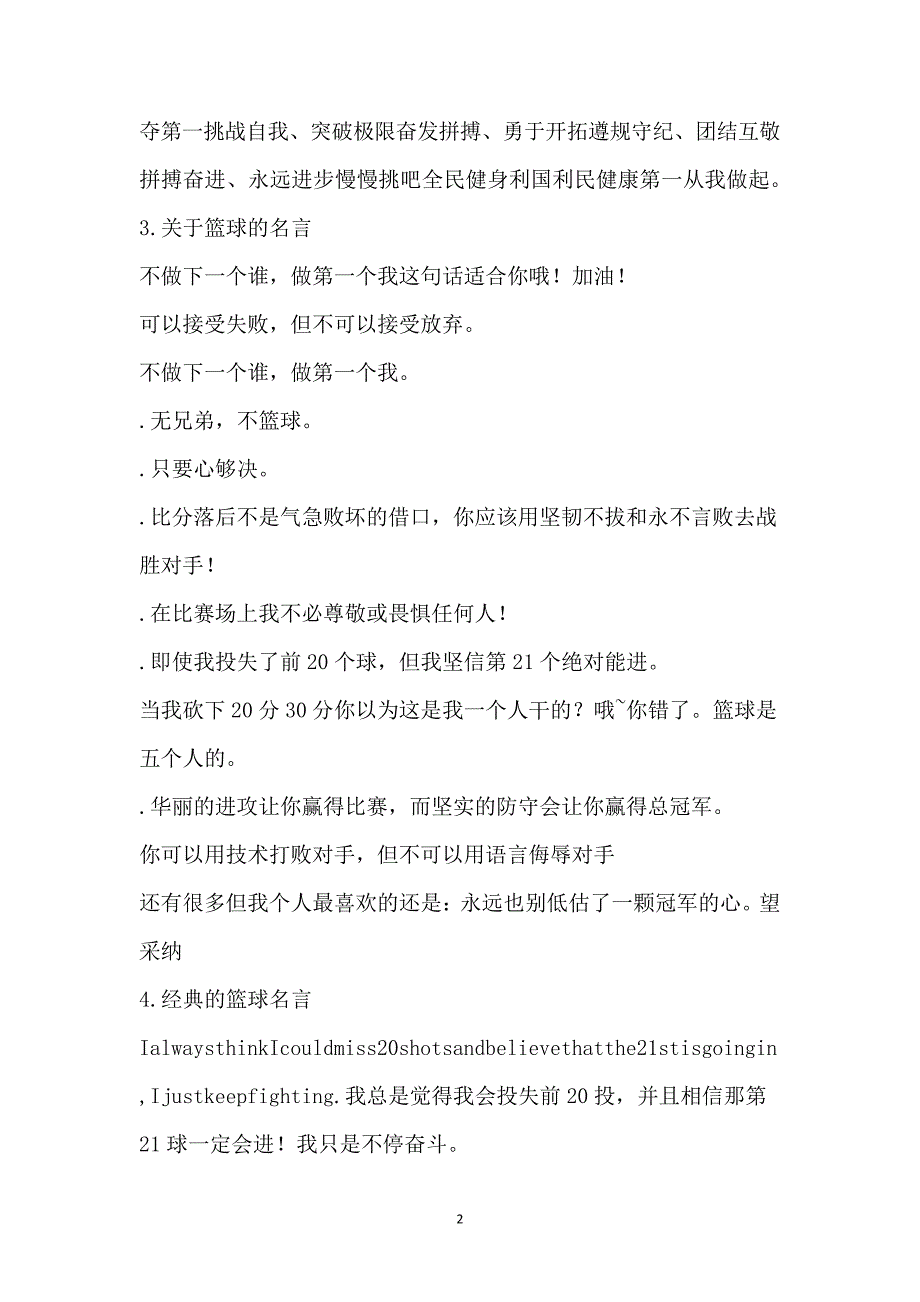 四字简短的篮球格言_第2页