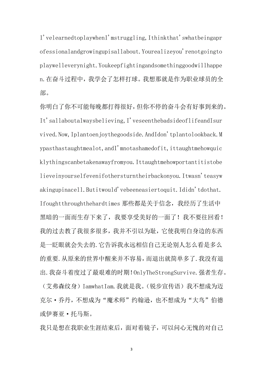 四字简短的篮球格言_第3页