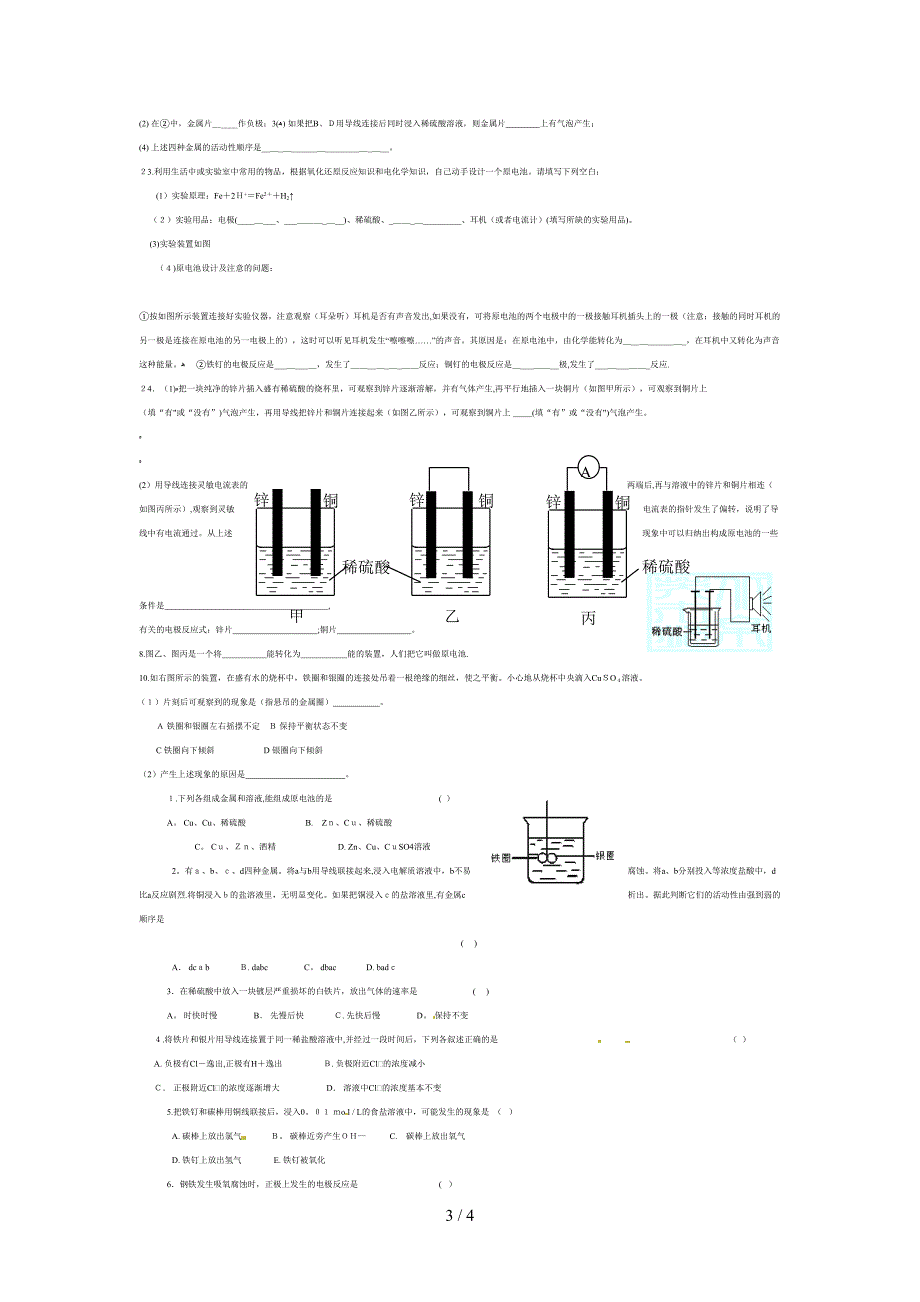 原电池经典例题汇总_第3页