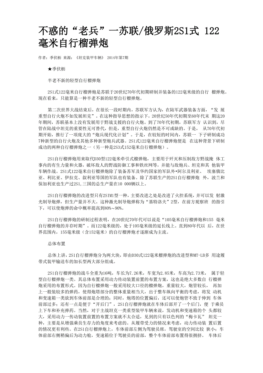 不惑的“老兵”_第1页