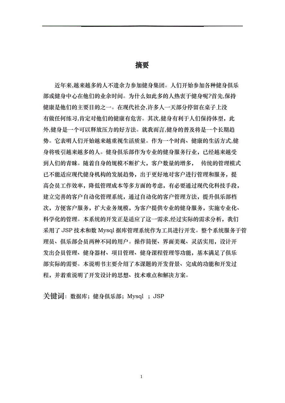 健身俱乐部信息管理系统论文_第4页