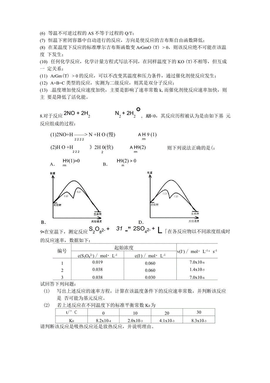 热力学和动力学测验题_第3页