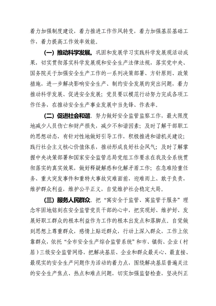 滕州市安全生产监督管理局文件.doc_第2页