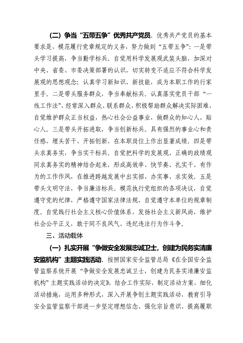 滕州市安全生产监督管理局文件.doc_第4页