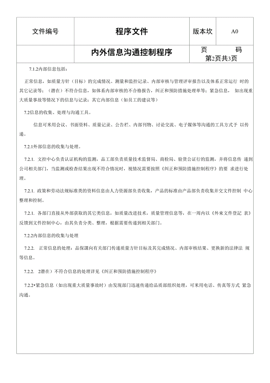 内外信息沟通控制程序_第2页