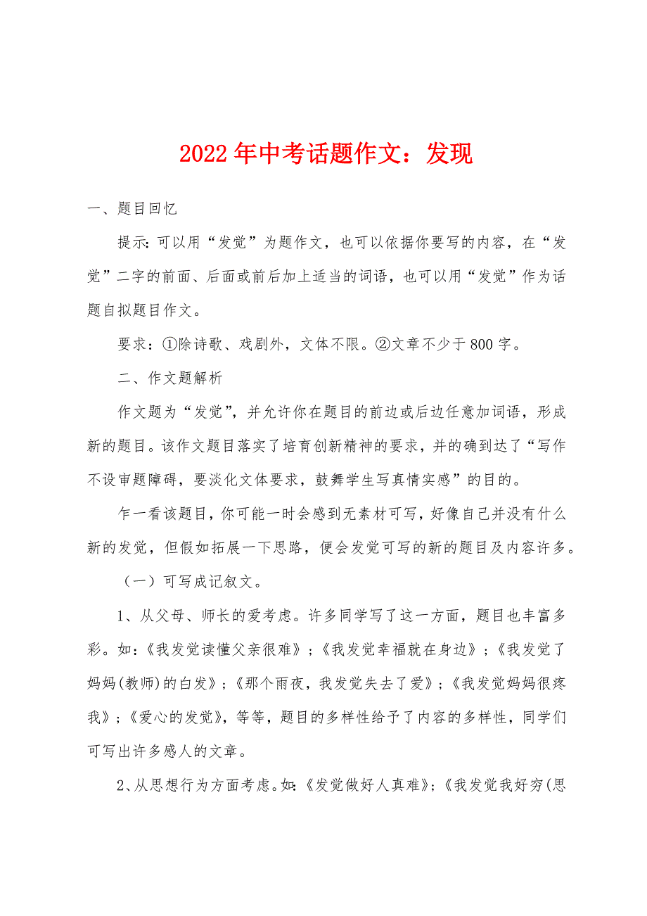 2022年中考话题作文：发现.docx_第1页