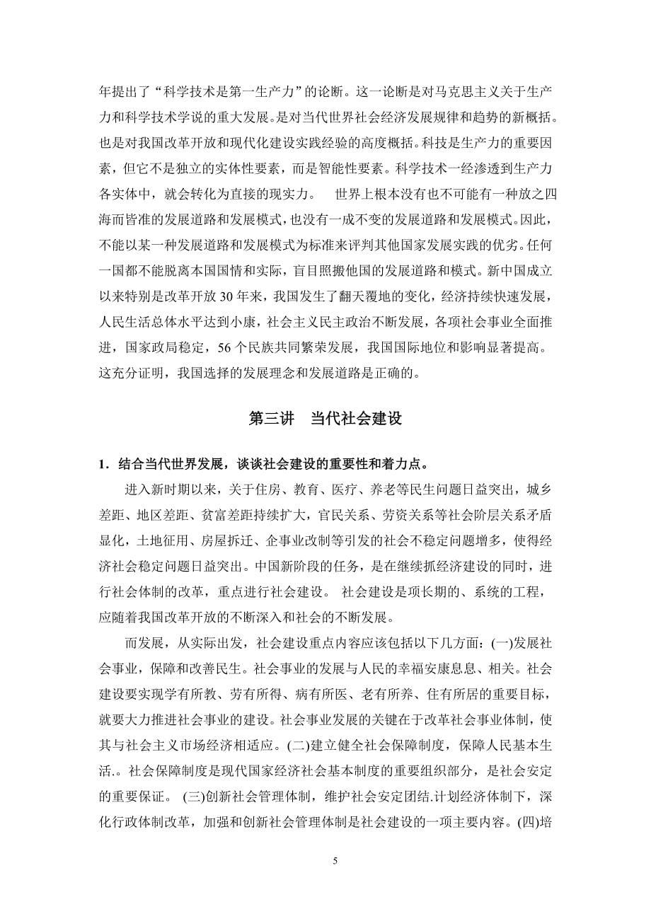 马克思主义当代课后思考题答案新.doc_第5页