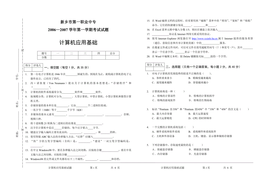 8开双面双页码密封试卷模板_第1页