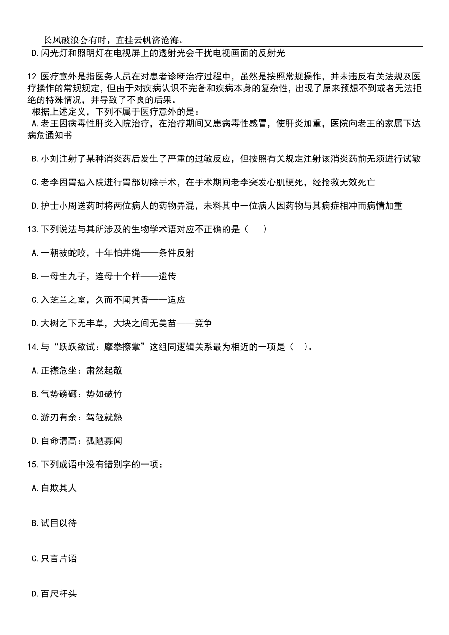 2023年06月湖南师范大学外国语学院科研助理招考聘用笔试题库含答案解析_第4页