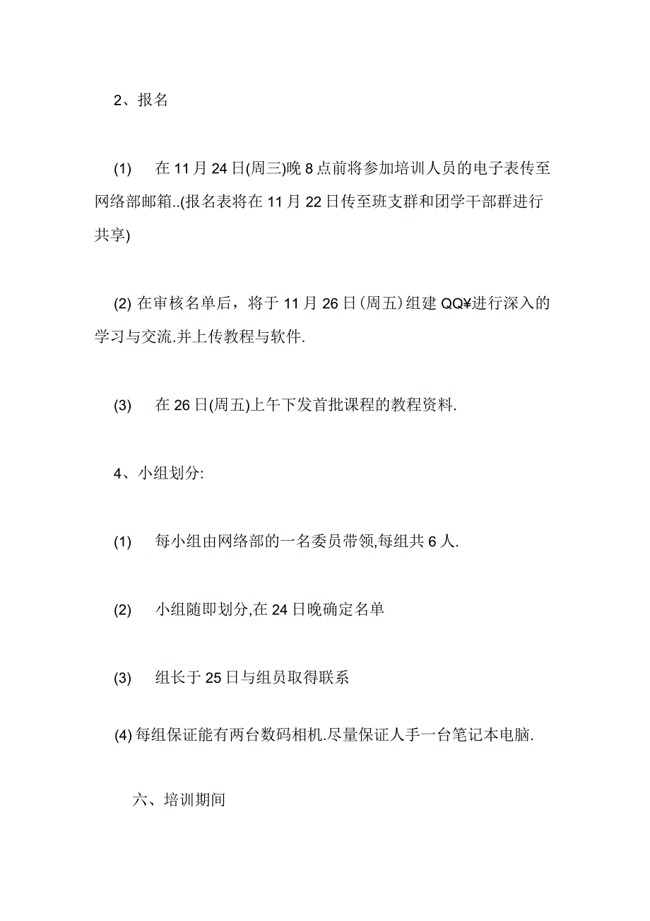 2019年计算机培训策划书_第5页