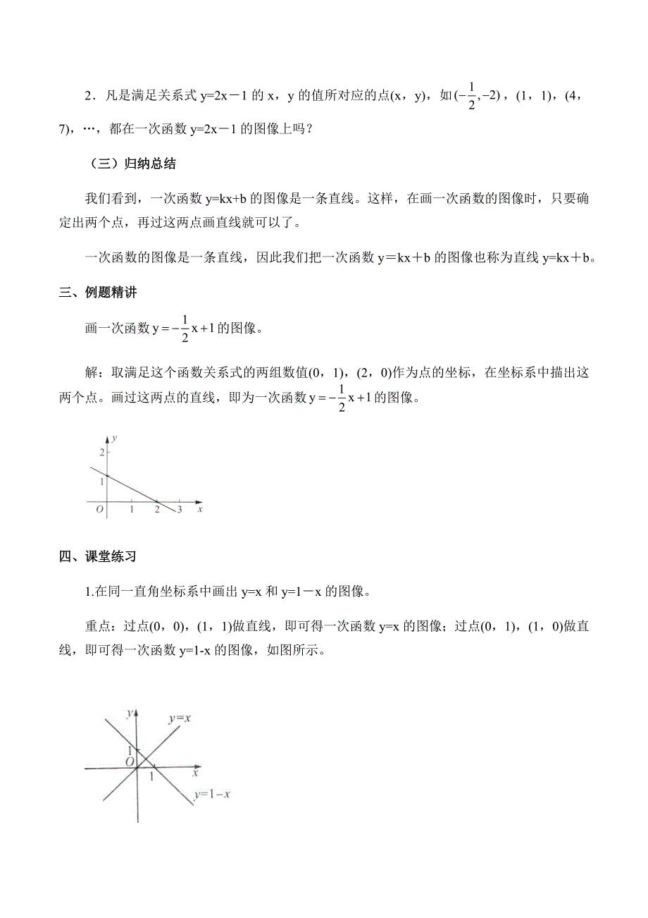 一次函数的图像和性质 第1课时.docx_第3页