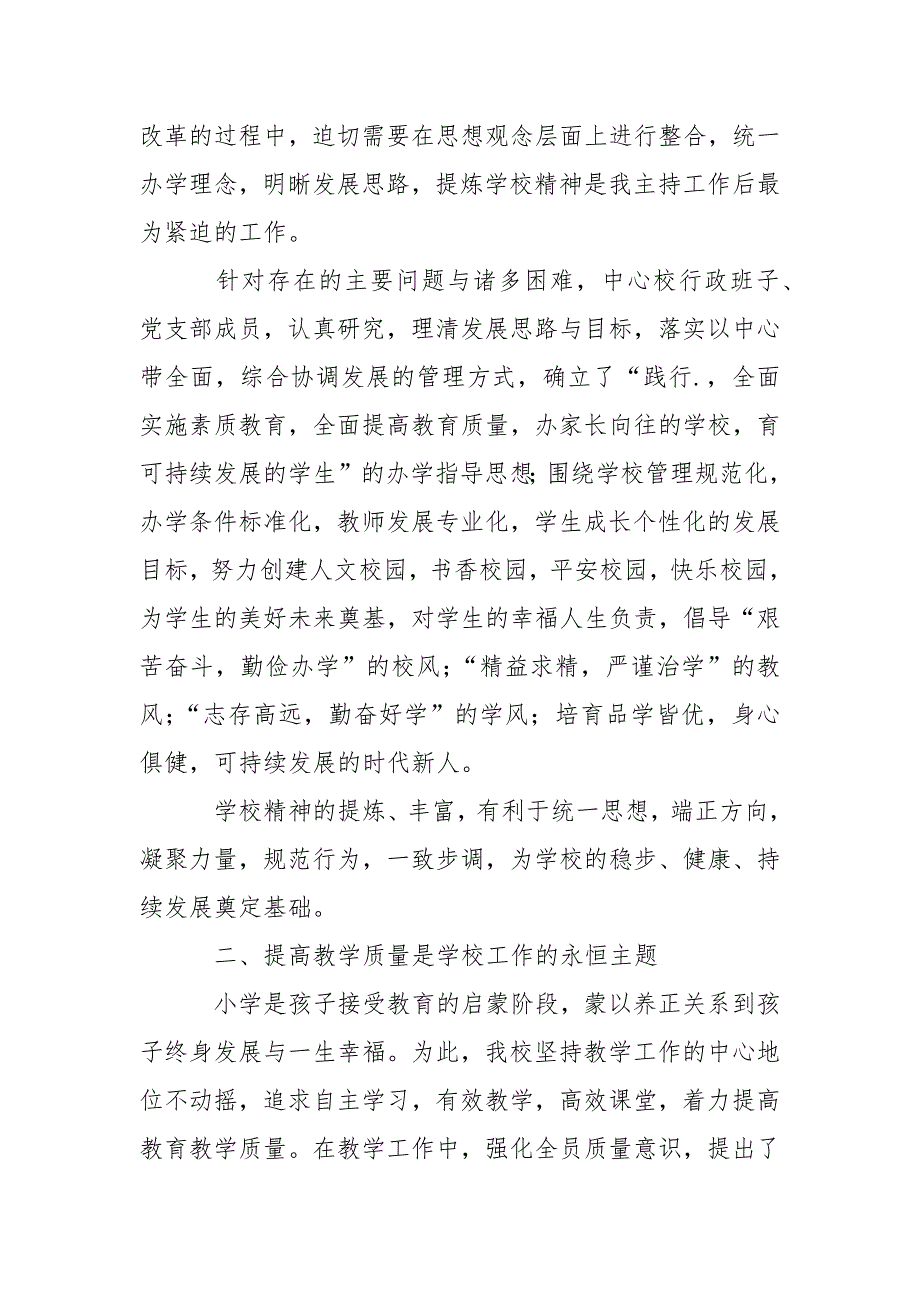 2021年新校区干部公开述职述廉报告范文.docx_第2页