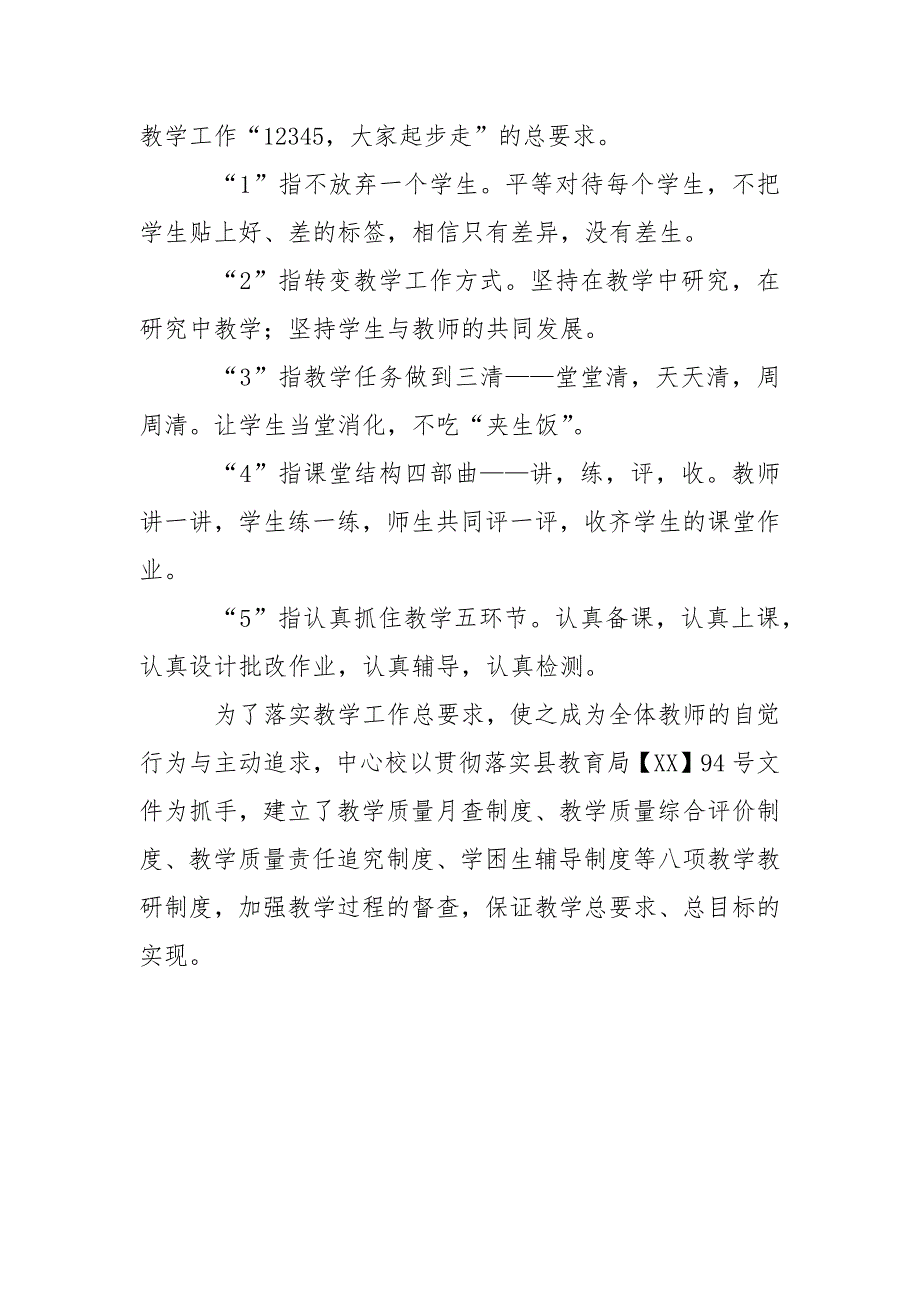 2021年新校区干部公开述职述廉报告范文.docx_第3页