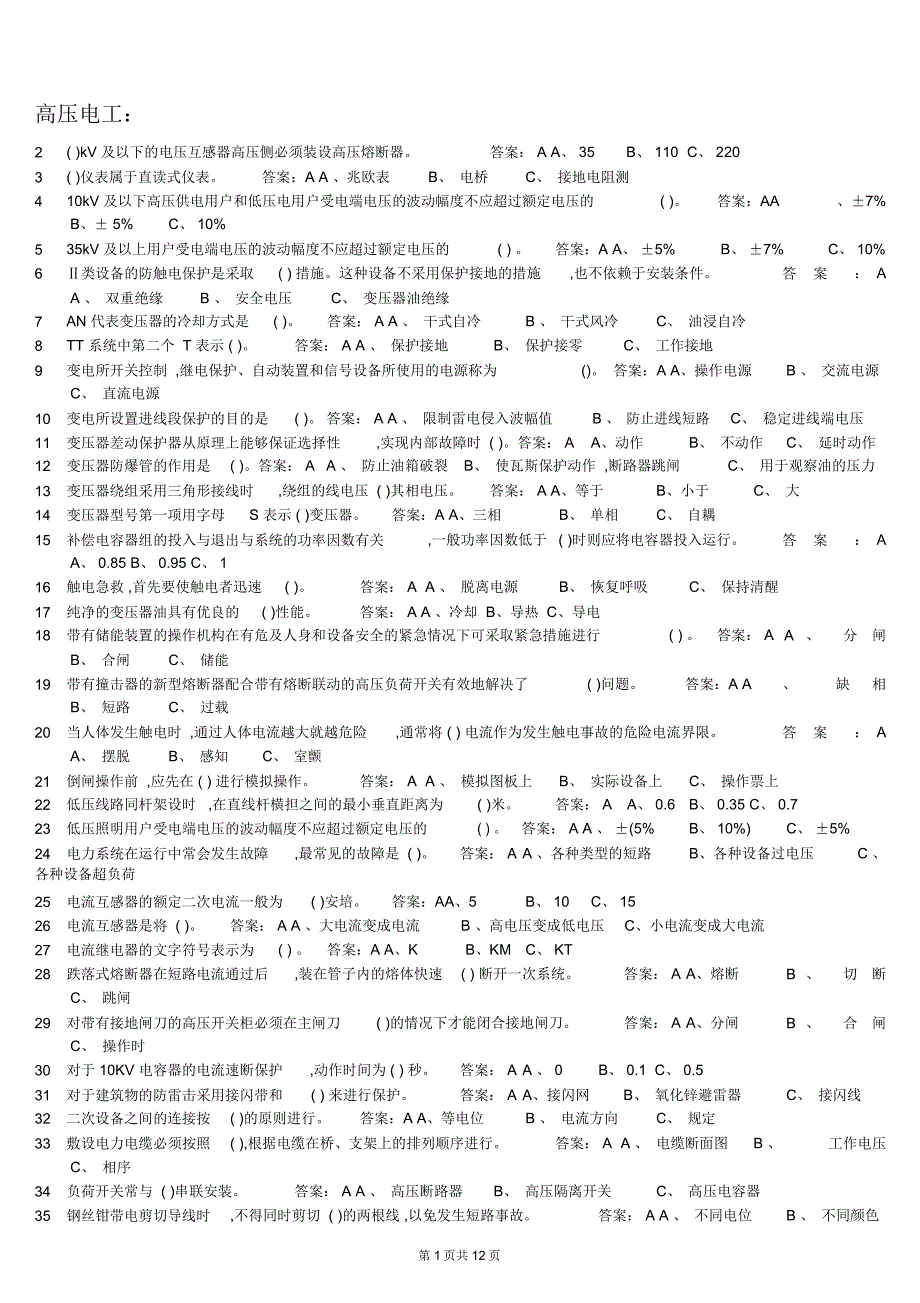 高压电工证取证题库_第1页