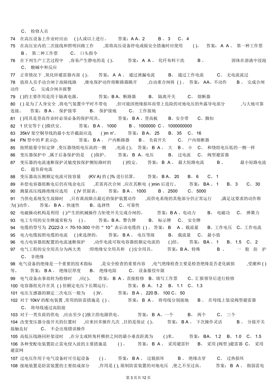 高压电工证取证题库_第3页