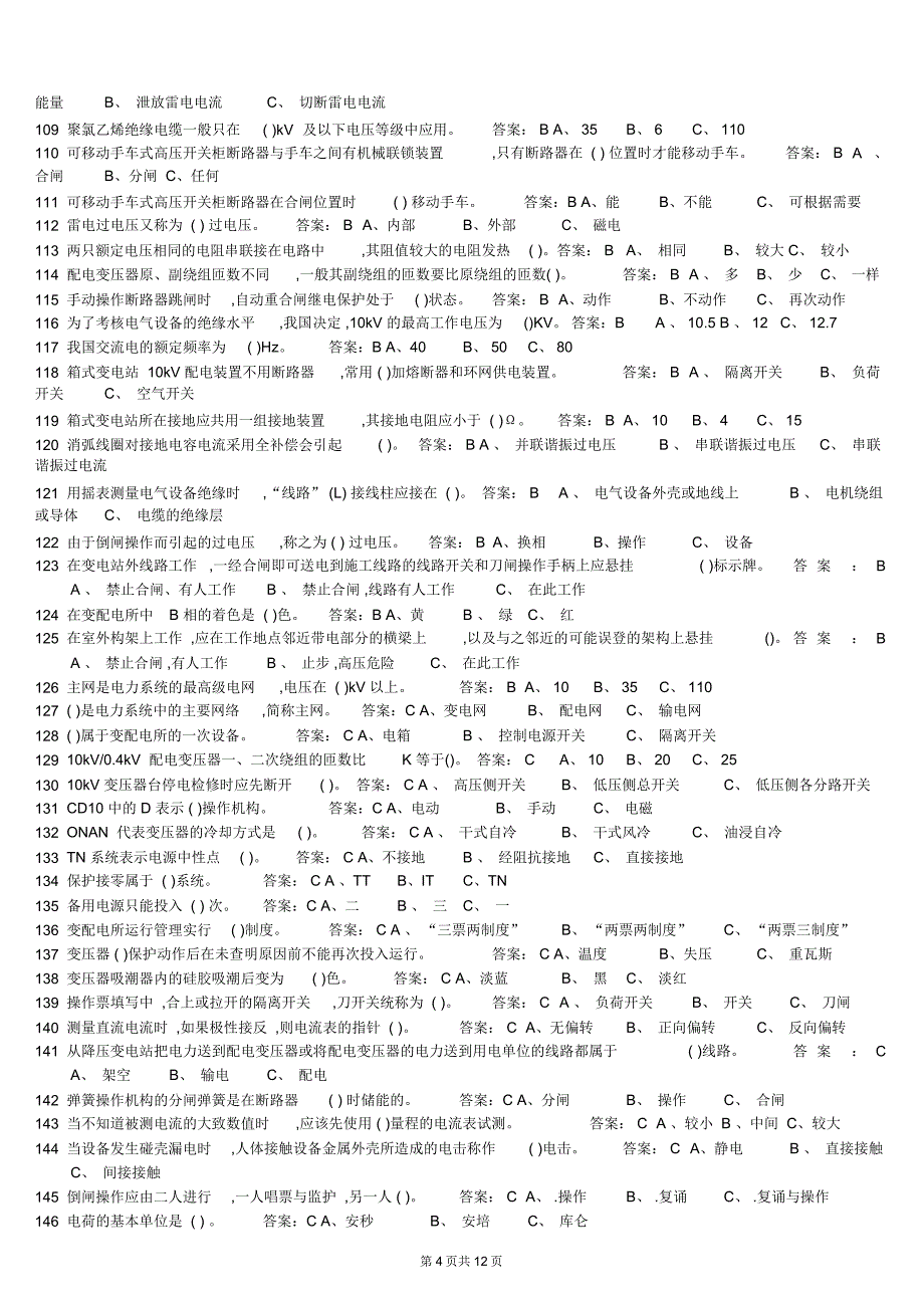 高压电工证取证题库_第4页