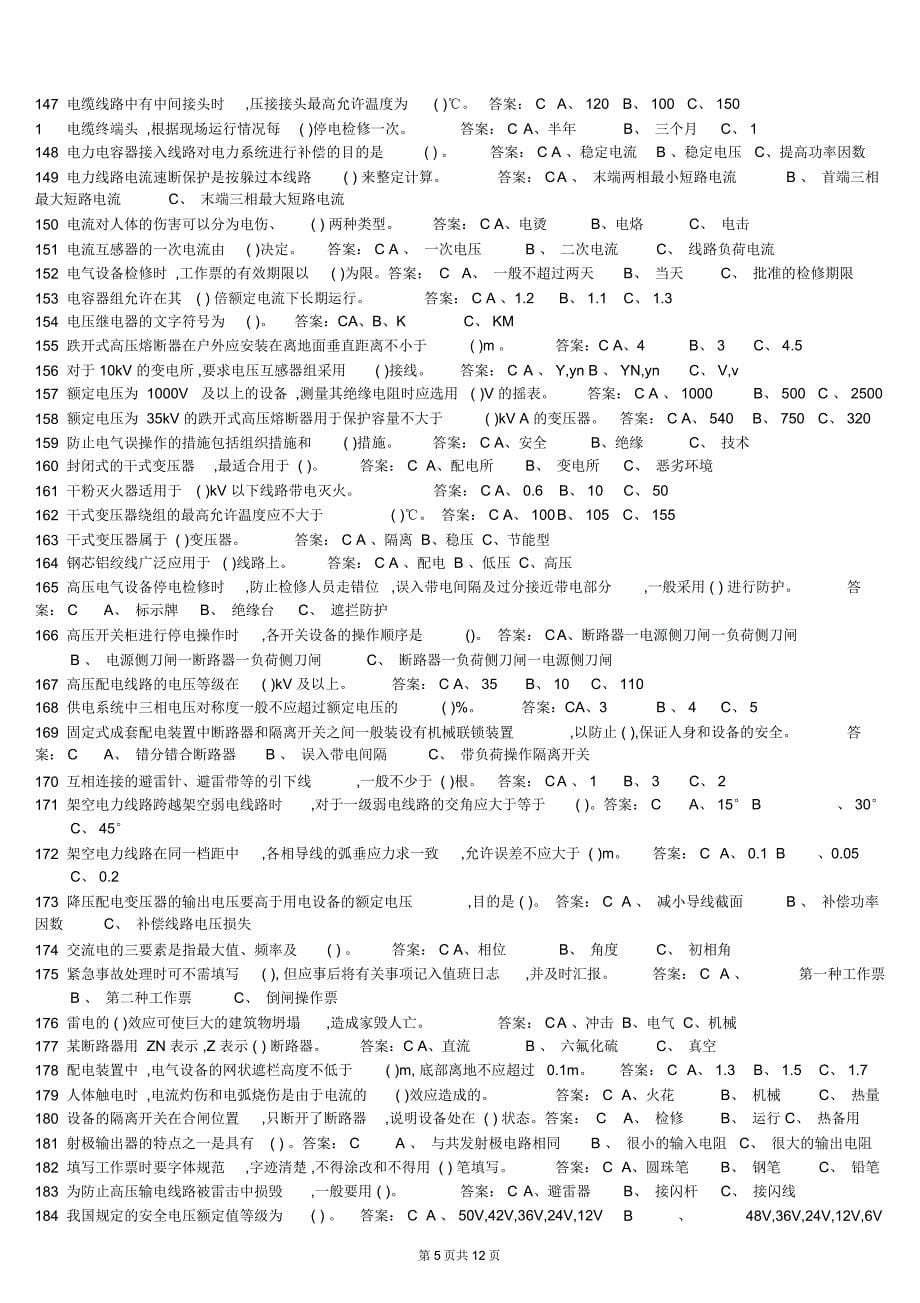 高压电工证取证题库_第5页