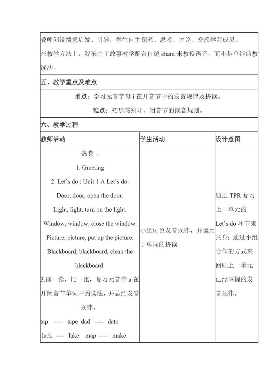 水流中心小学杨海燕四年级第二单元let,sspell.docx_第2页