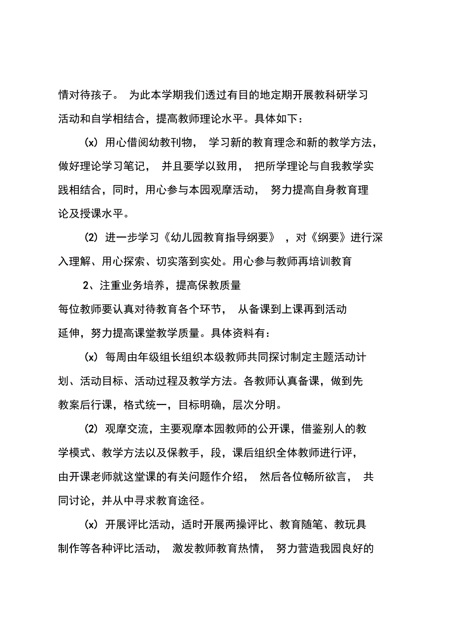 幼儿园班级工作计划范文_第2页