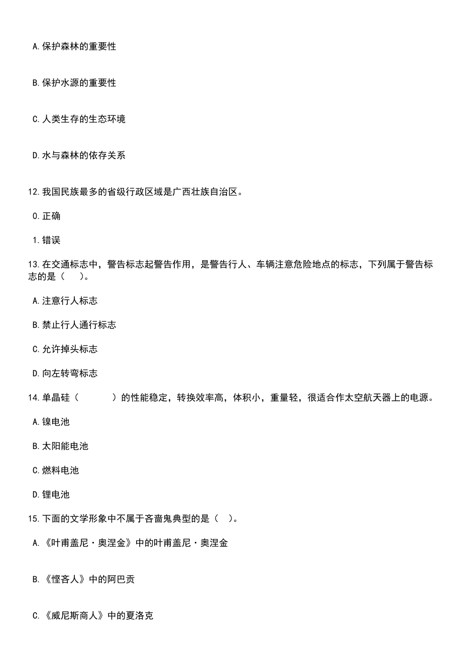 2023年06月河南省南阳市体育运动学校公开招聘3名教师笔试参考题库含答案解析_1_第4页