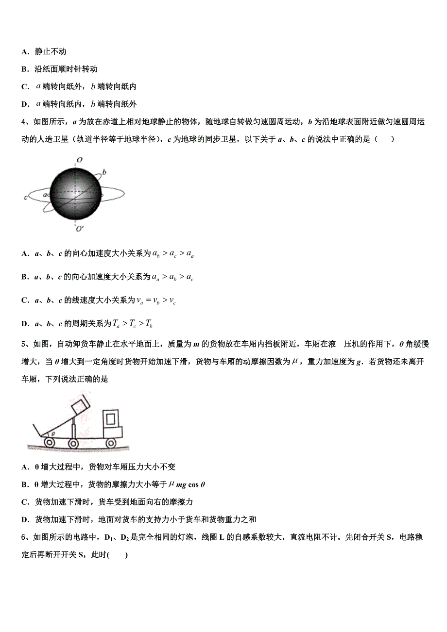 2023届山西省同煤一中联盟校3月2日线上考试高三物理试题_第2页